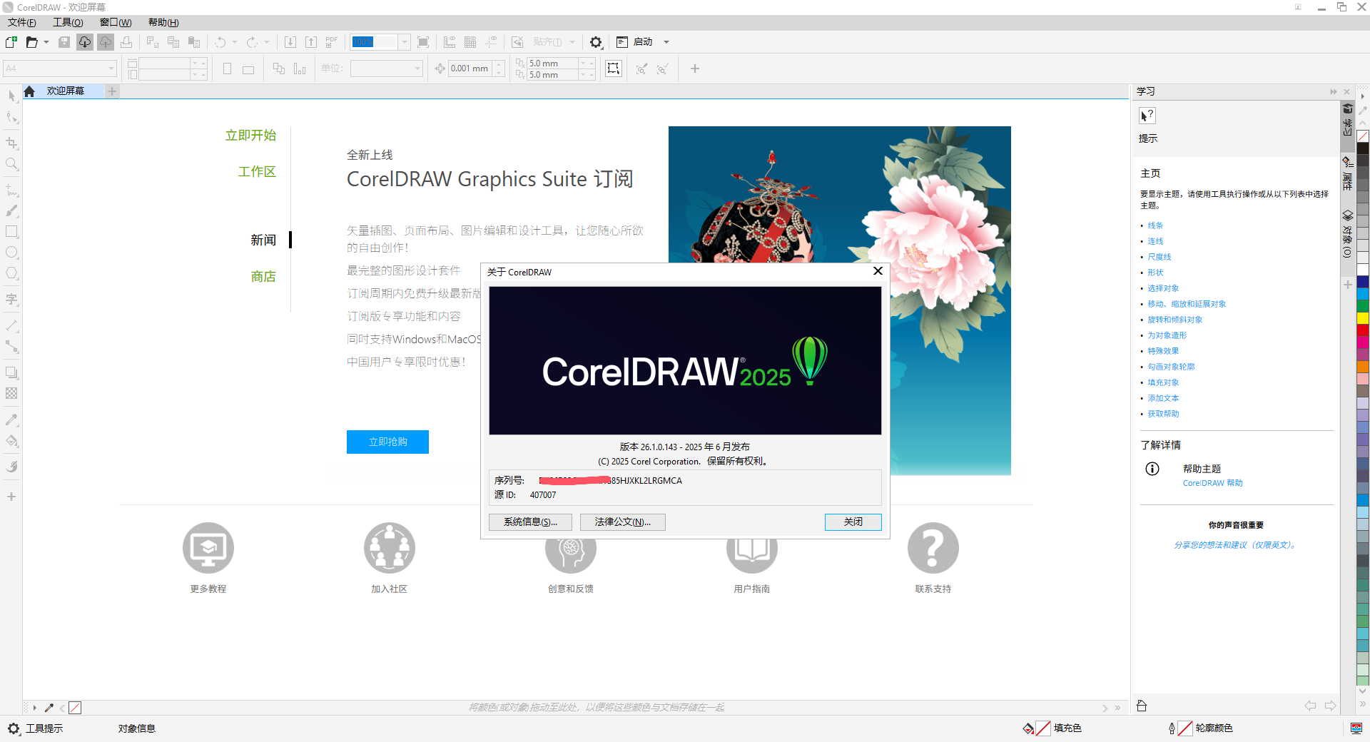 CorelDRAW Graphics Suite 2025 for win v26.1.0.143 CDR2025最新中文激活版下载