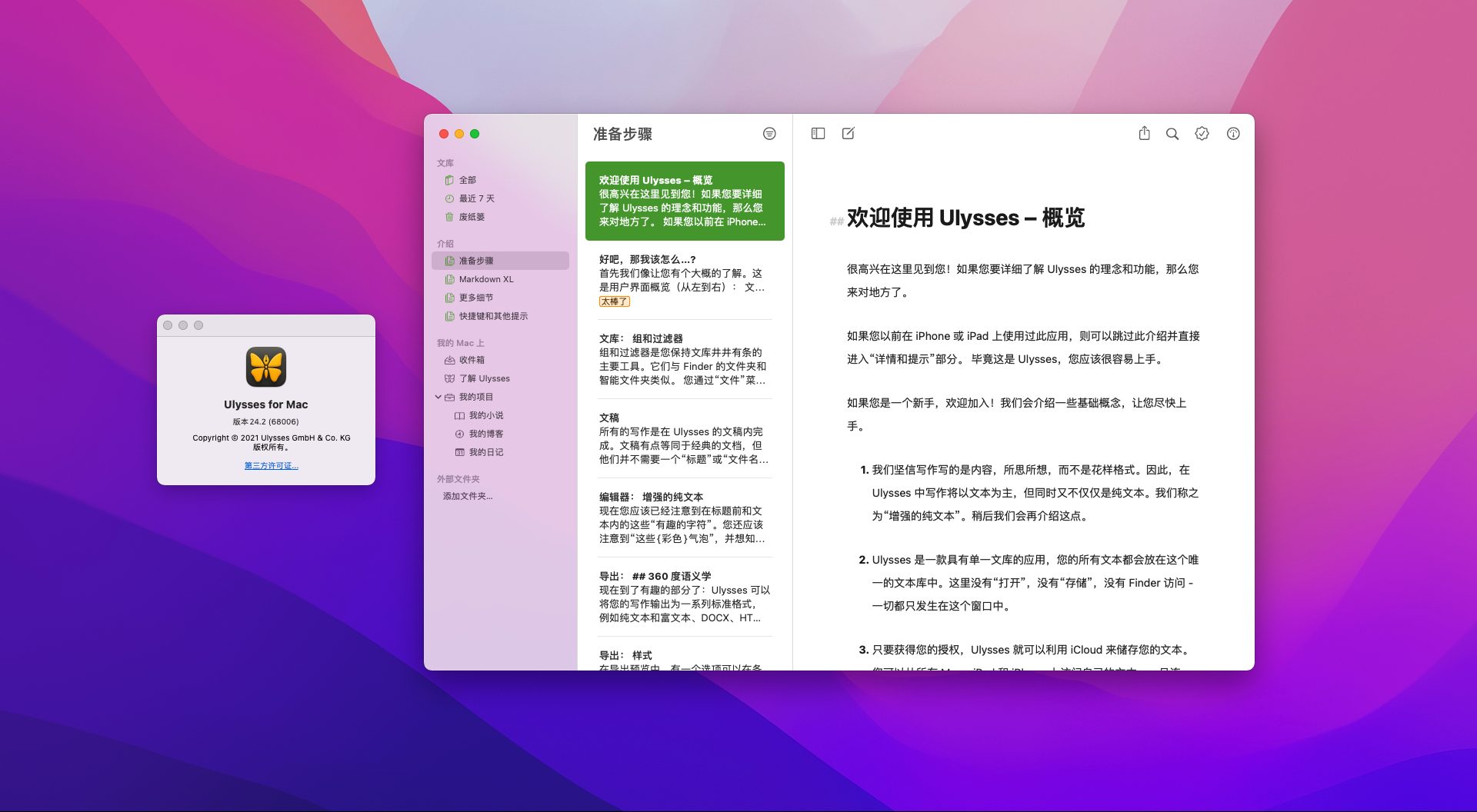 Ulysses for Mac v34.2 优秀的markdown写作软件 中文破解版下载