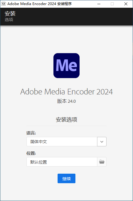Adobe Media Encoder 2024 for win v24.4.1 ME 2024 中文直装版