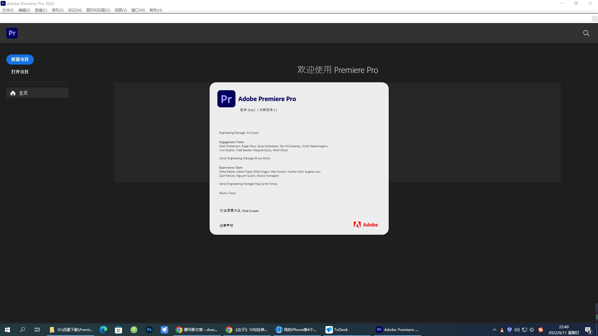 Adobe Premiere Pro 2022 for win(PR 2022)v22.6.2中文直装版