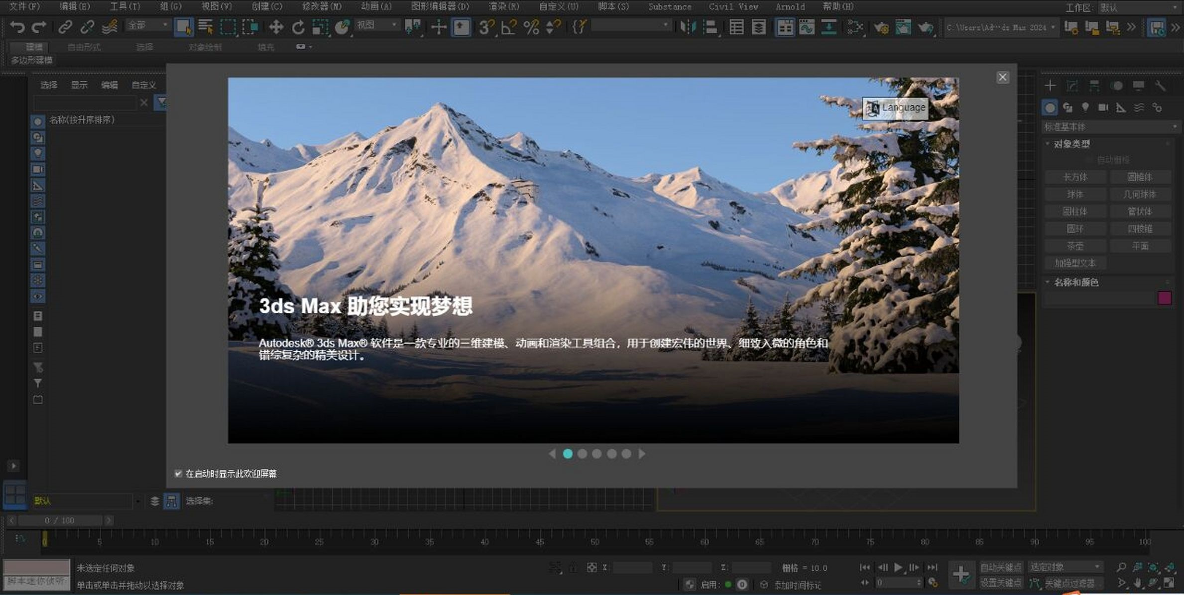 3ds Max for win 2024.2.1 3D动画渲染与模型制作 中文破解版下载