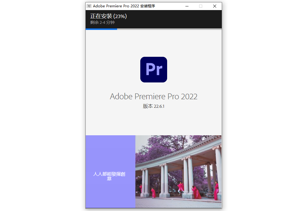 Adobe Premiere Pro 2022 for win(PR 2022)v22.6.1中文直装版