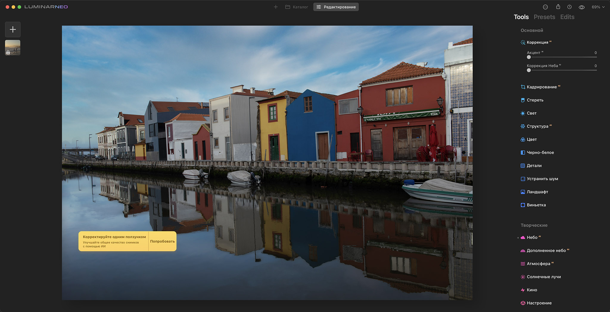 Luminar Neo for win(AI人工智能图像编辑软件)v1.18.0中文版