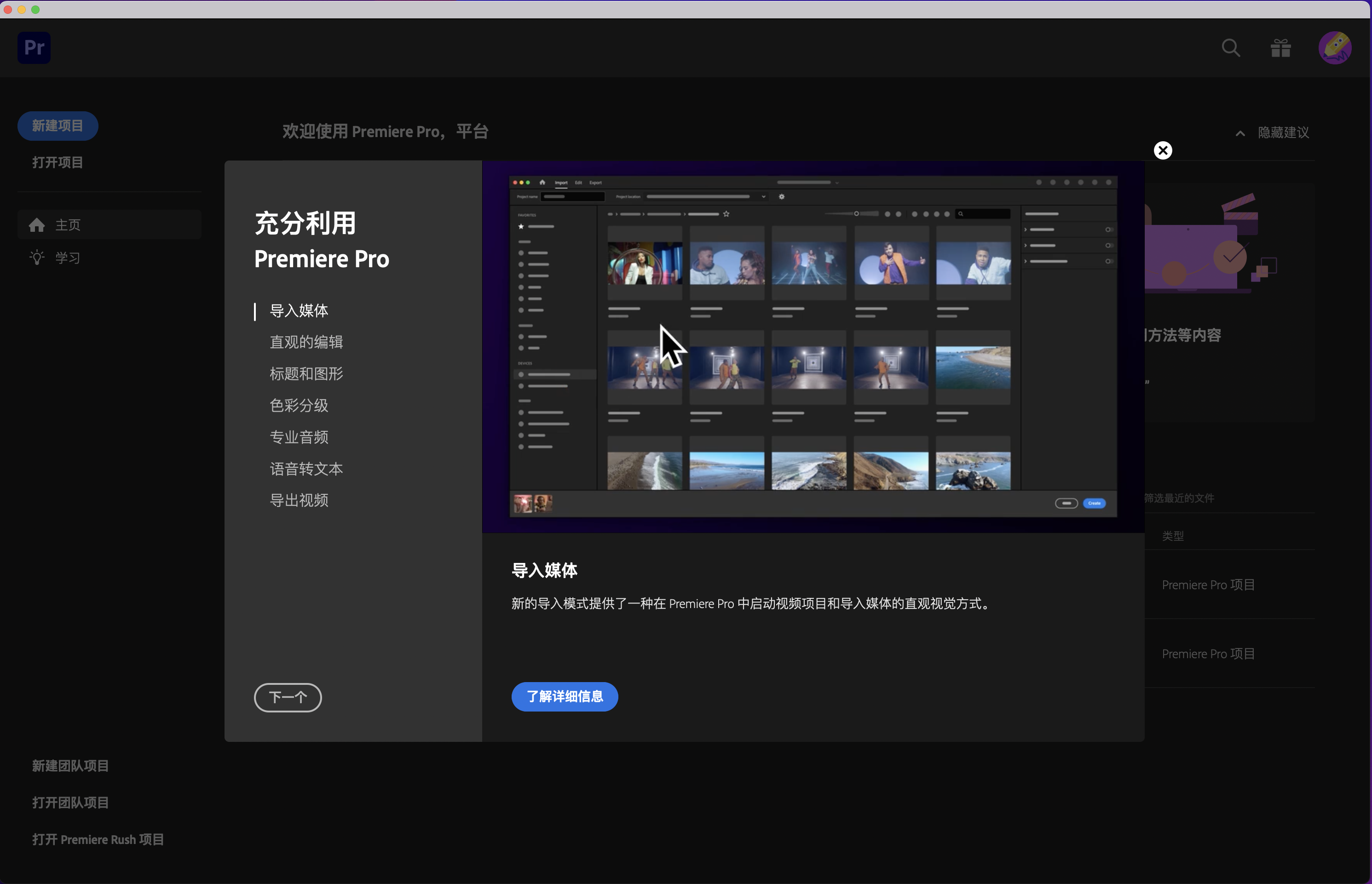 Adobe Premiere Pro 2023 for Mac(Pr 2023视频剪辑软件)v23.5最新中文版