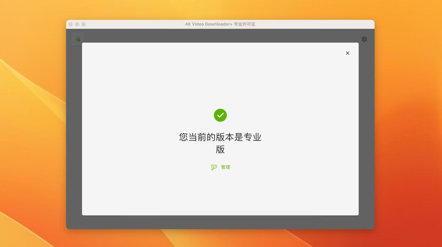 4K Video Downloader Plus Pro for Mac v1.7.2 4K视频下载器 中文版