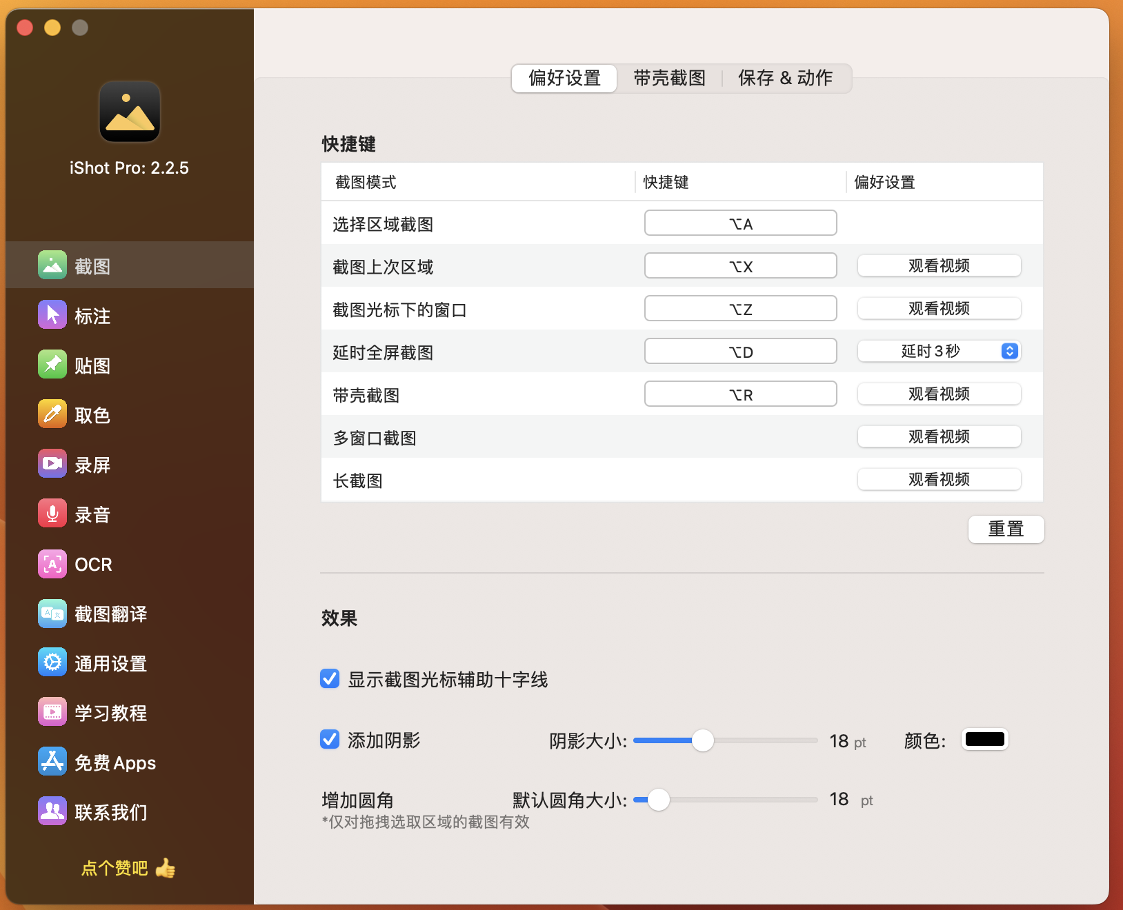 iShot for Mac(长截图屏幕录制工具)v2.4.6中文版