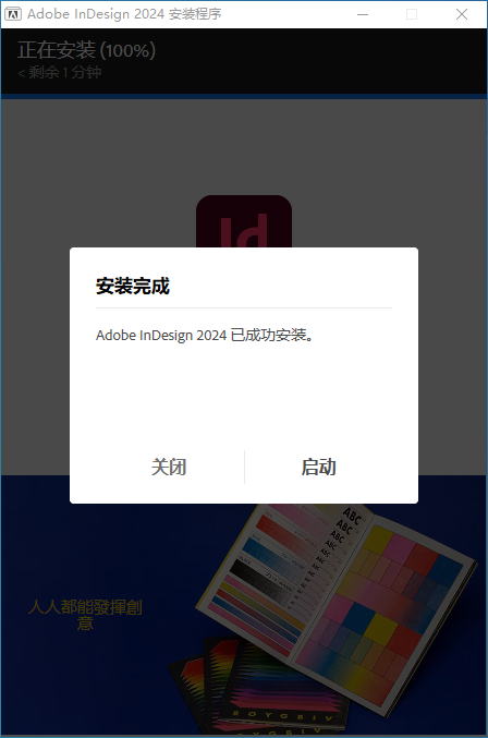 Adobe InDesign 2024 for win v19.5 ID2024 中文直装版