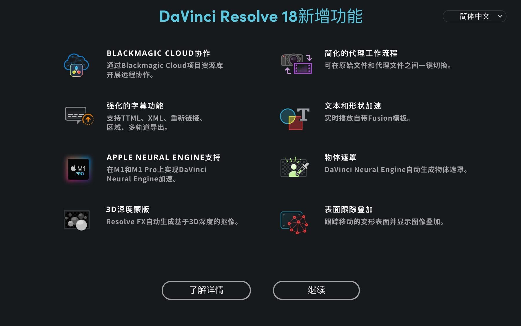 1658475828-64572e3e8b9fca7-e1658475904142.jpeg DaVinci Resolve Studio 18 for Mac(达芬奇调色软件)v18.1中文正式版
