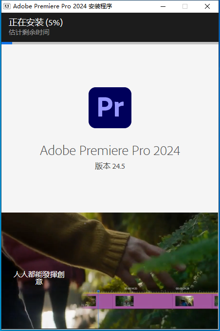 Adobe Premiere Pro 2024 for win(Pr2024语音转字幕)v24.5中文版