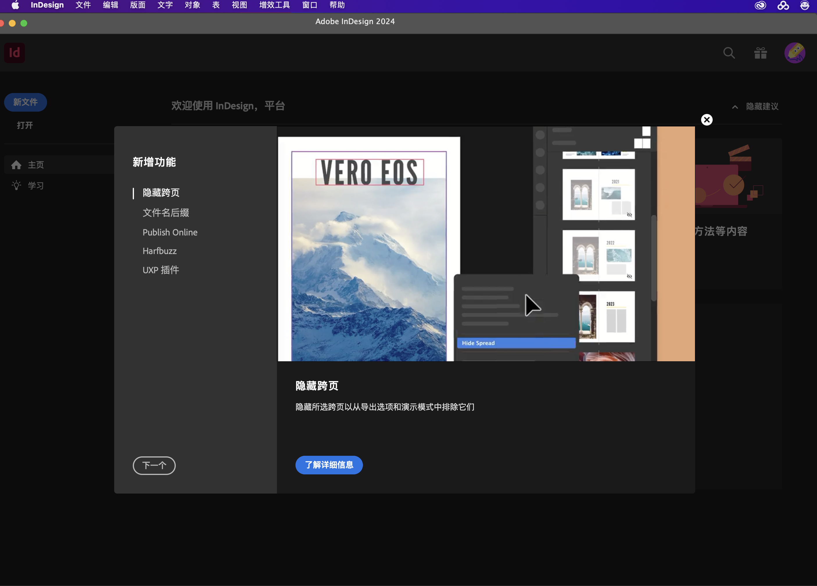 Adobe InDesign 2024 for Mac v19.2 ID 2024 最新中文版下载