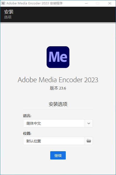 Adobe Media Encoder 2023 for win(ME 2023)v23.6中文直装版