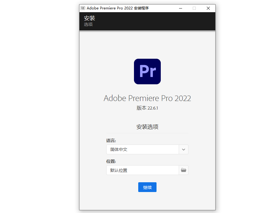 Adobe Premiere Pro 2022 for win(PR 2022)v22.6.1中文直装版