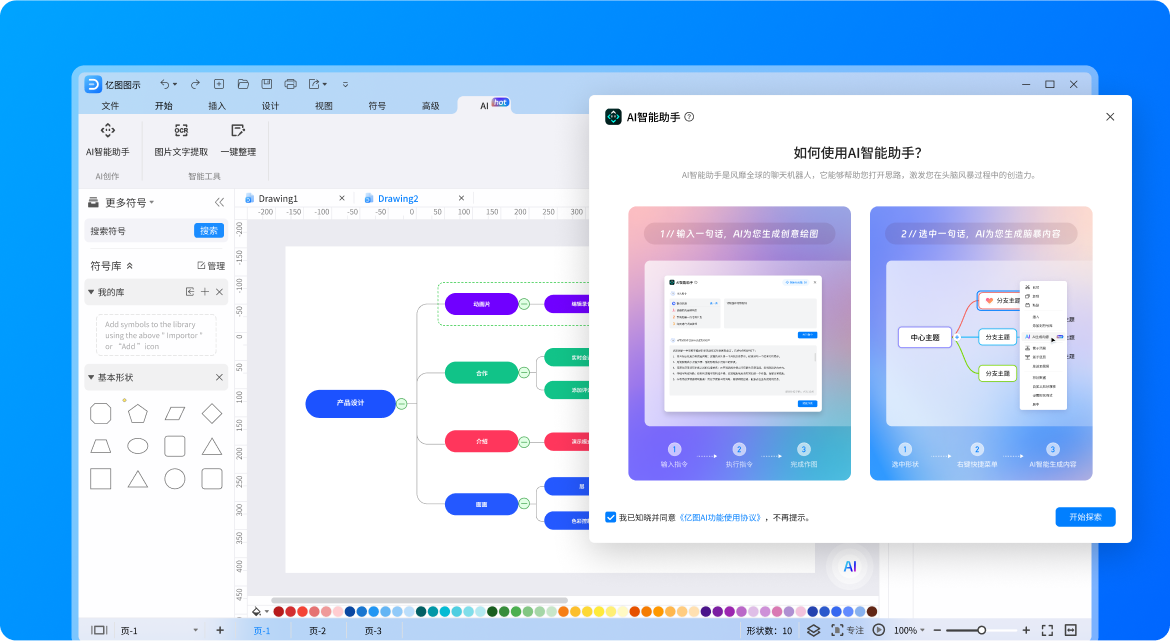 亿图图示 Edraw Max for Mac v13.0.5.1122 多功能图表工具 中文破解版下载