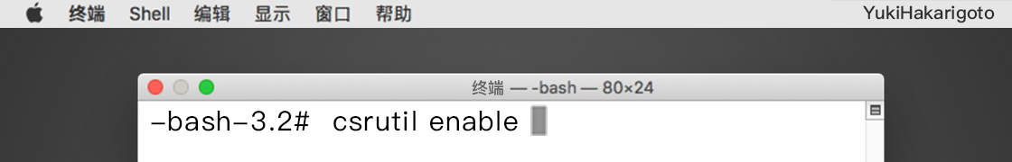 SIP系统完整性保护怎么禁用?SIP系统完整性关闭方法