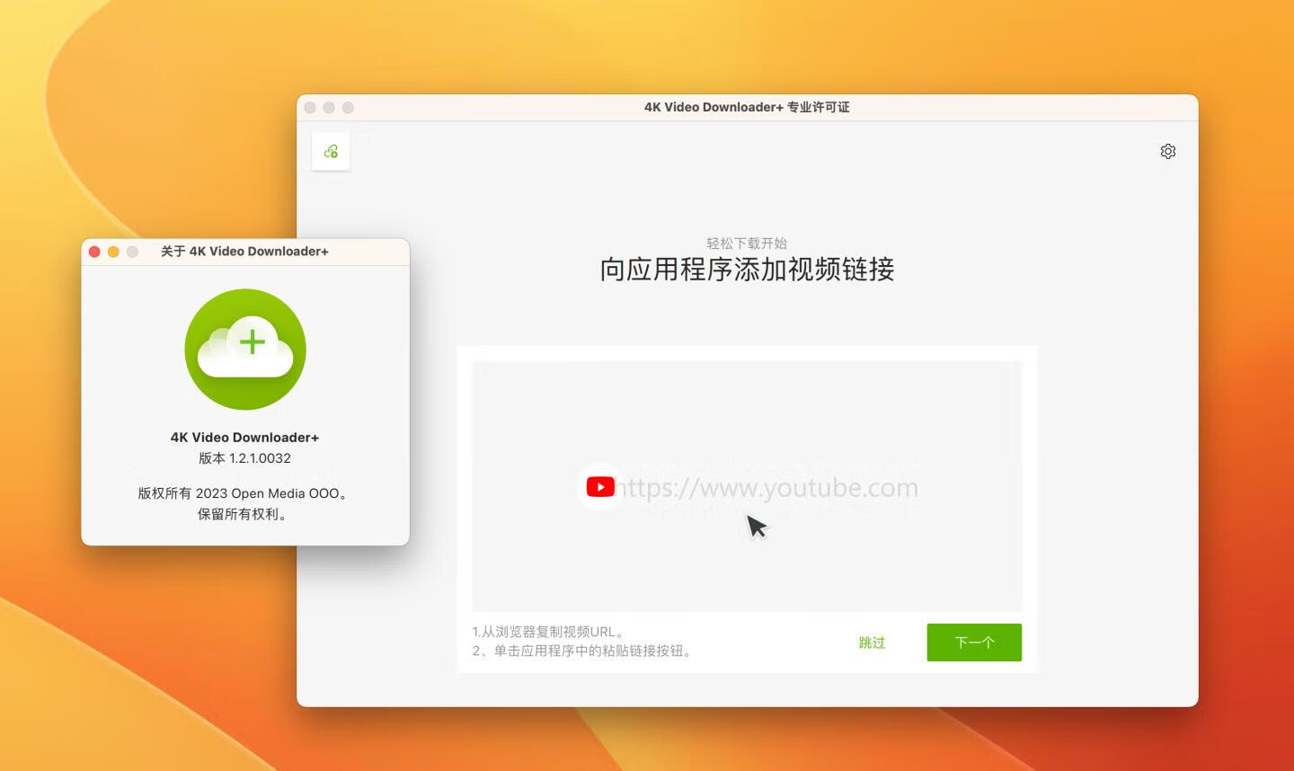 4K Video Downloader Plus Pro for Mac v1.7.2 4K视频下载器 中文版