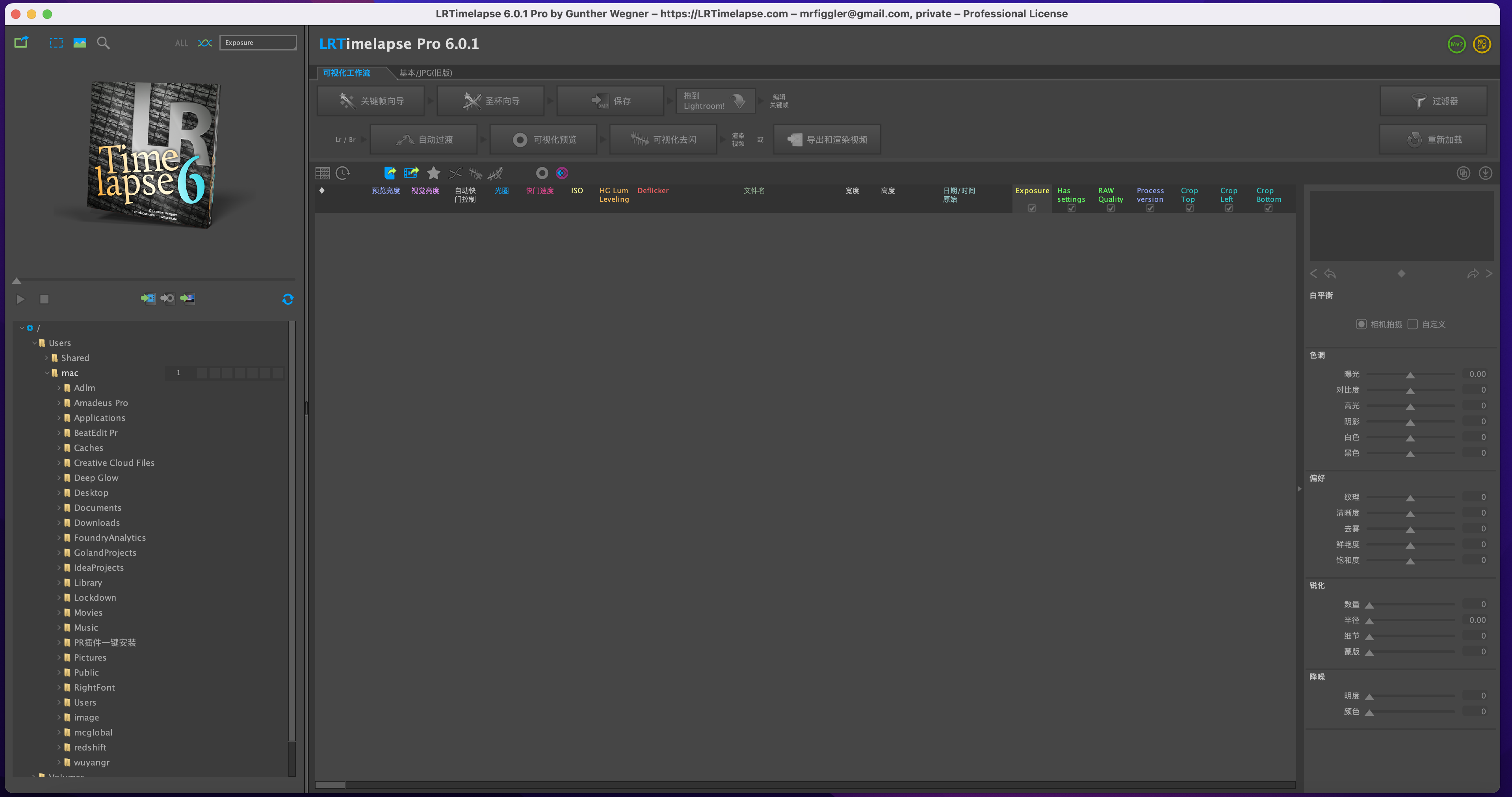 LRTimelapse 6 for Mac(专业延迟摄影渲染工具)v6.0.1中文版