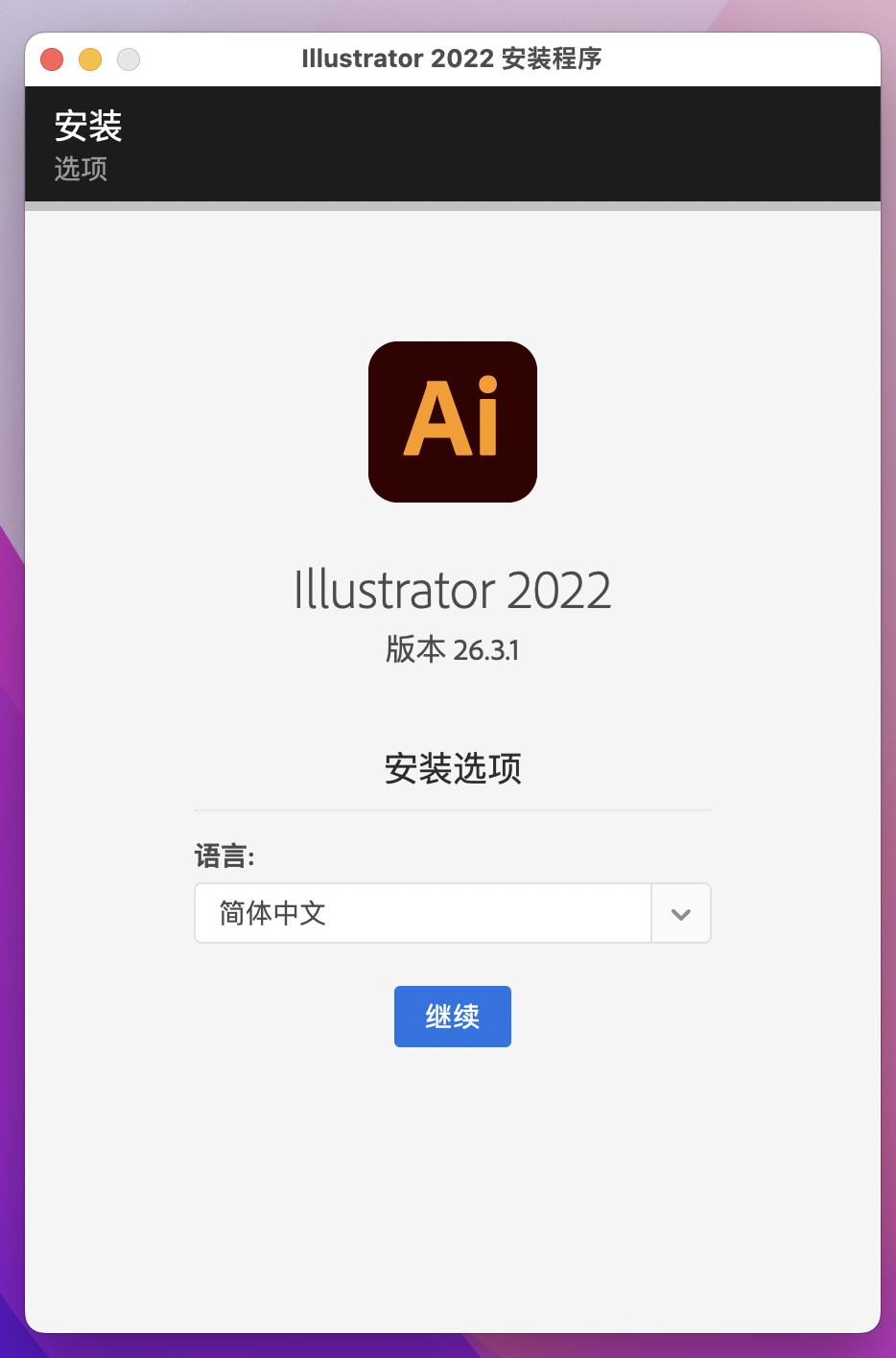 Adobe Illustrator 2022 for Mac v26.3.1(AI 2022)中文版支持M1