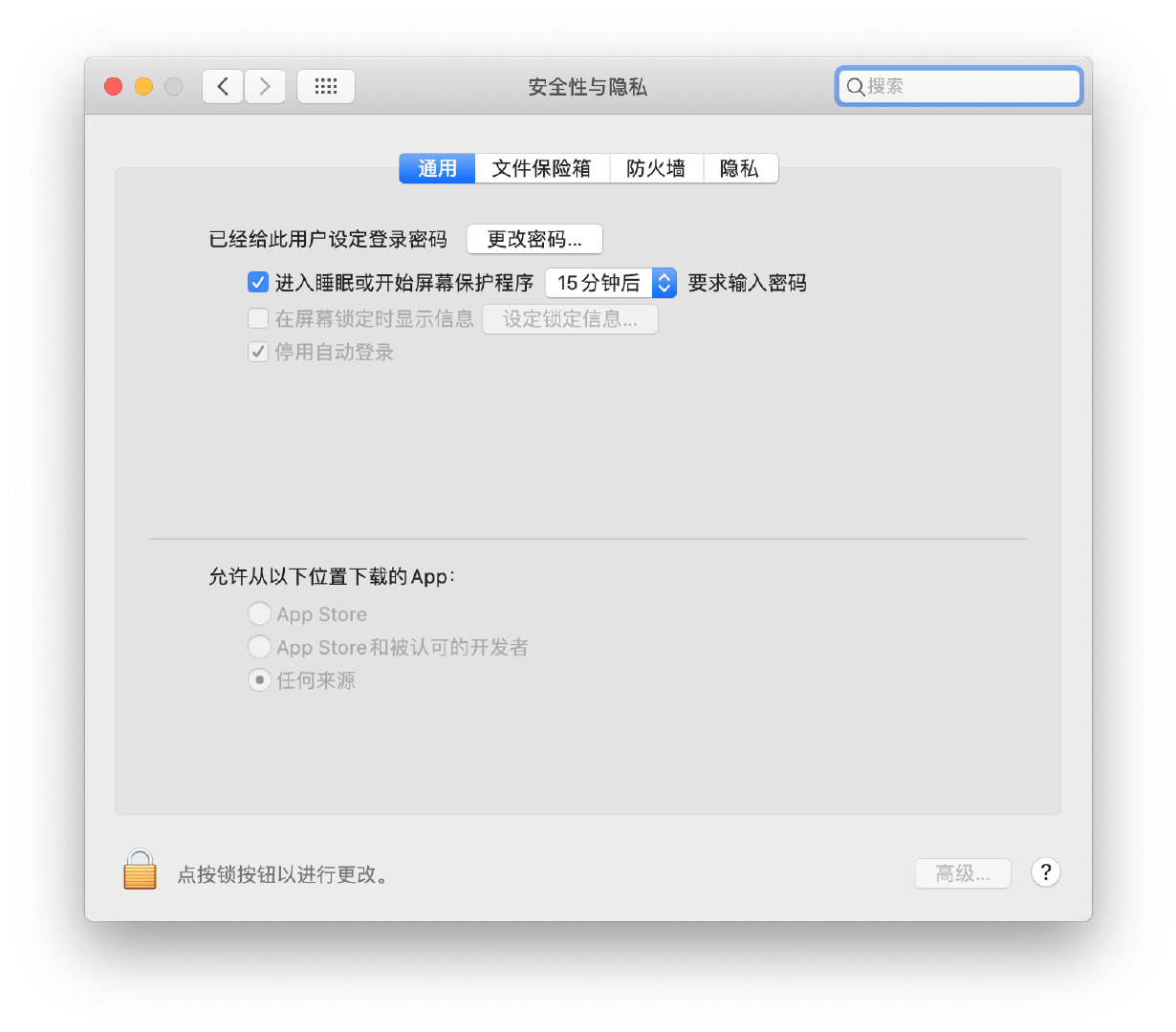 点击查看大图 禁用Gatekeeper后安全性与隐私界面选项