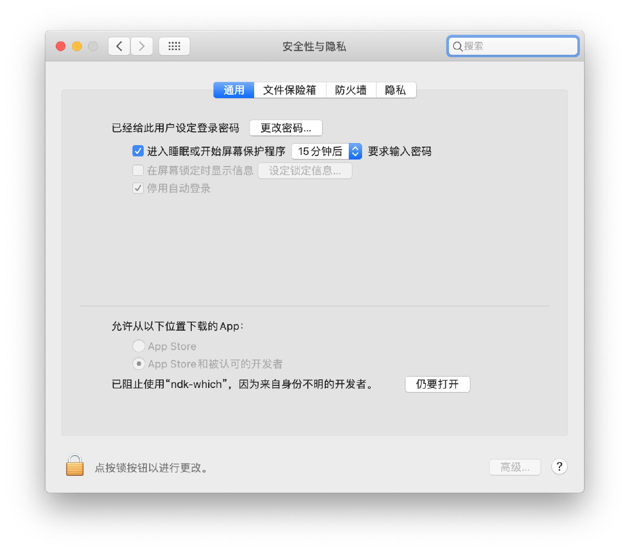 默认的安全性与隐私界面的选项