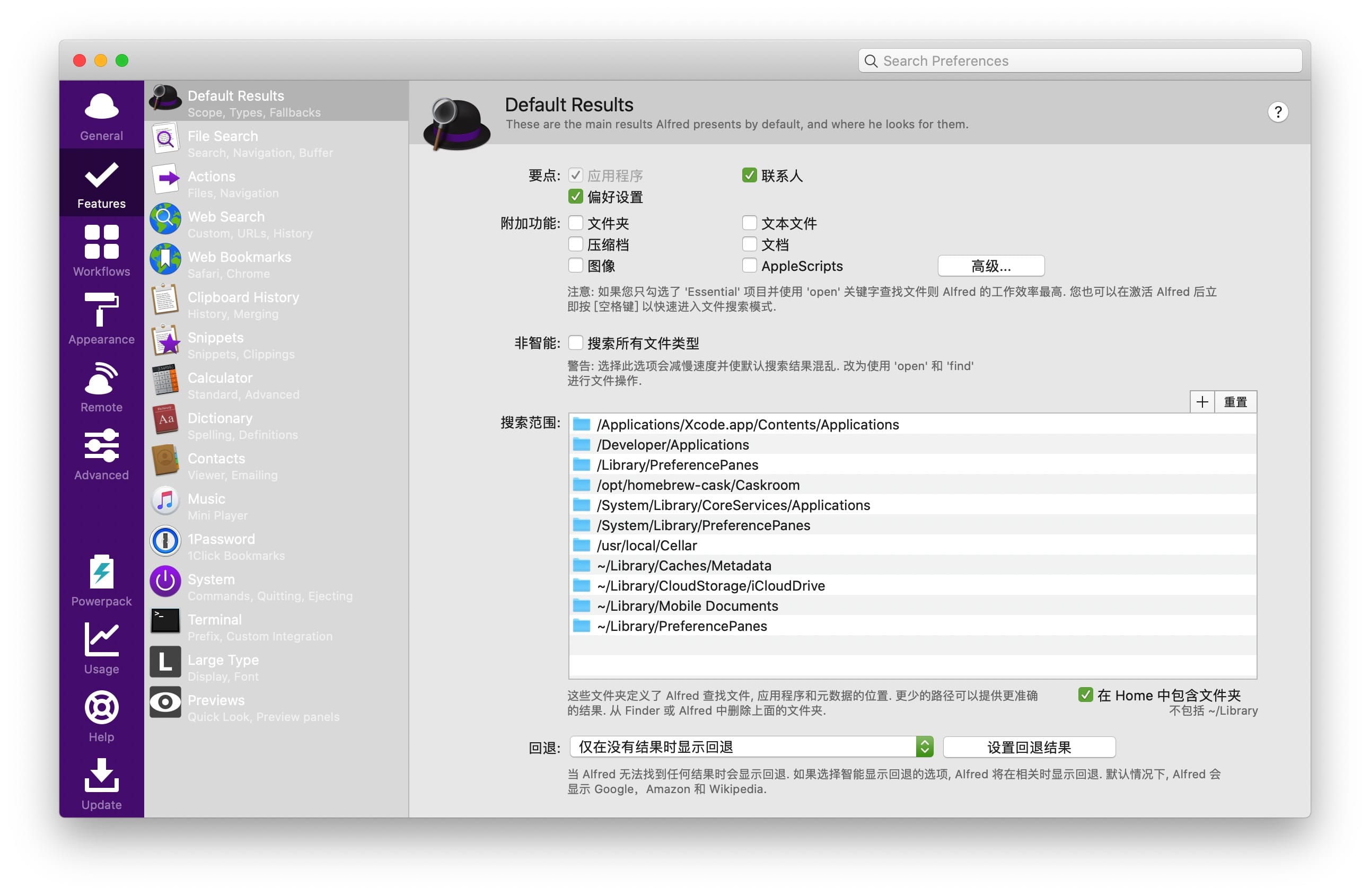 Alfred 5 for Mac(快速启动办公效率软件)v5.0.3中文汉化版