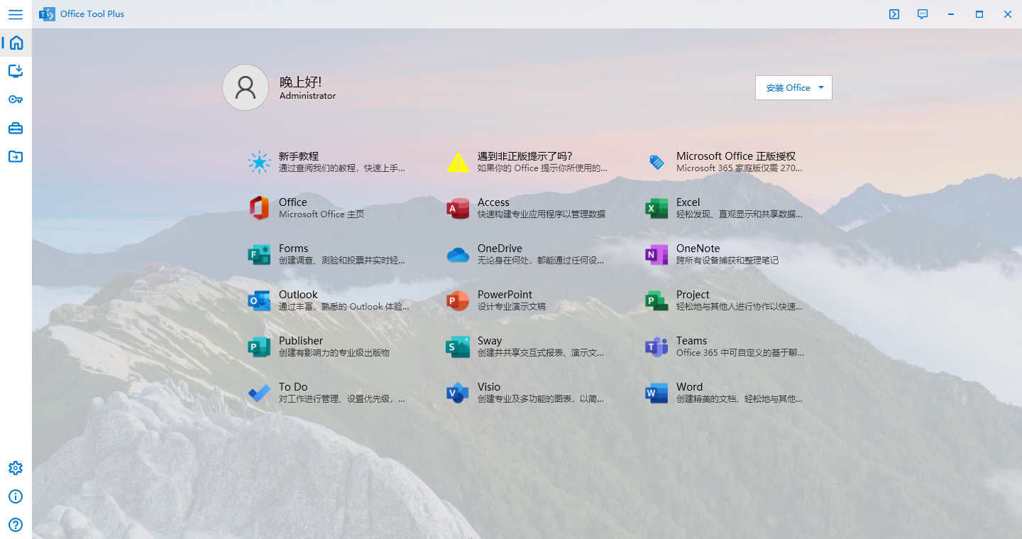 Office Tool Plus for win(一键部署微软Office软件)v9.0.3.7中文便携版