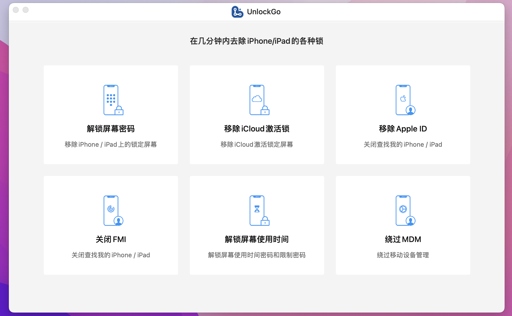 iToolab UnlockGo for Mac(iPhone解锁工具)v5.2.0中文直装版