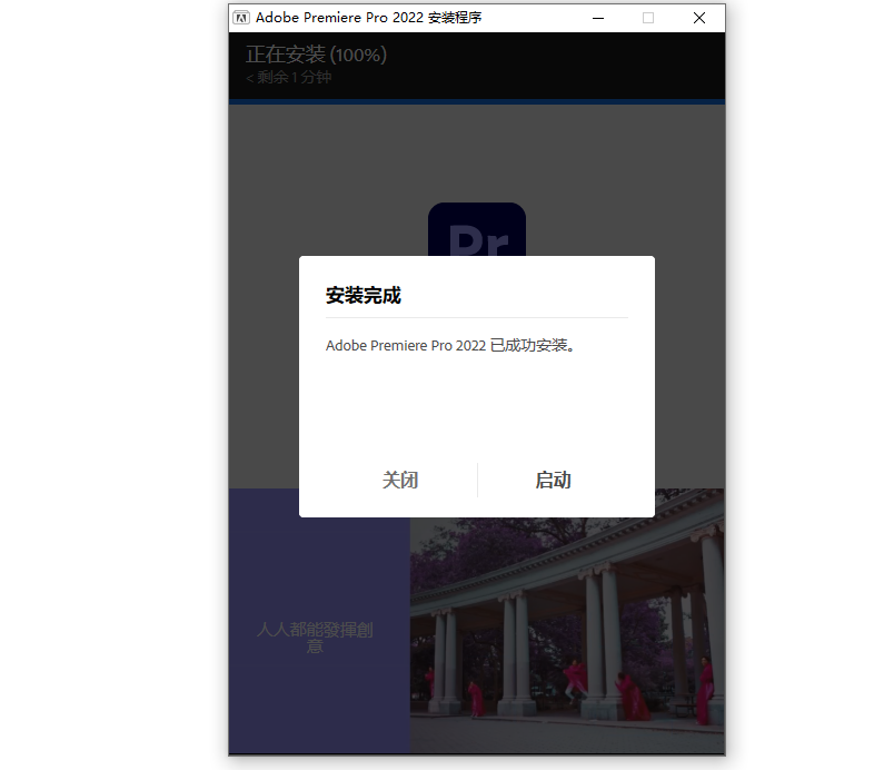 Adobe Premiere Pro 2022 for win(PR 2022)v22.6.2中文直装版