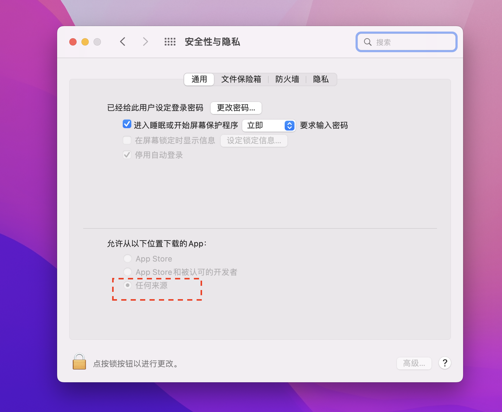 Mac没有允许任何来源选项(开启任何来源选项)