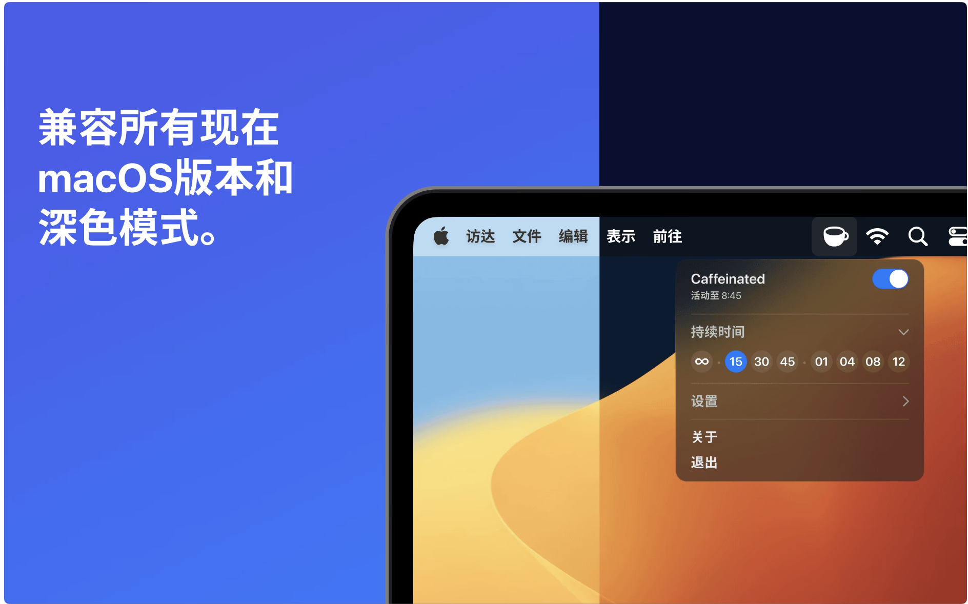 Caffeinated for mac(防睡眠工具)v2.0.6中文版