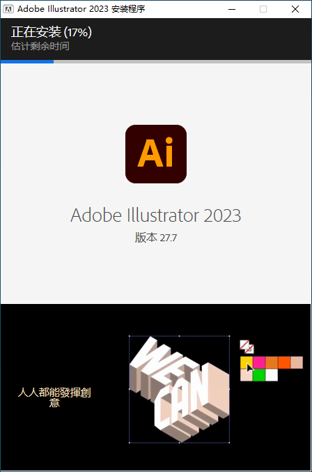 Adobe Illustrator 2023 for win(AI 2023)v27.7中文版