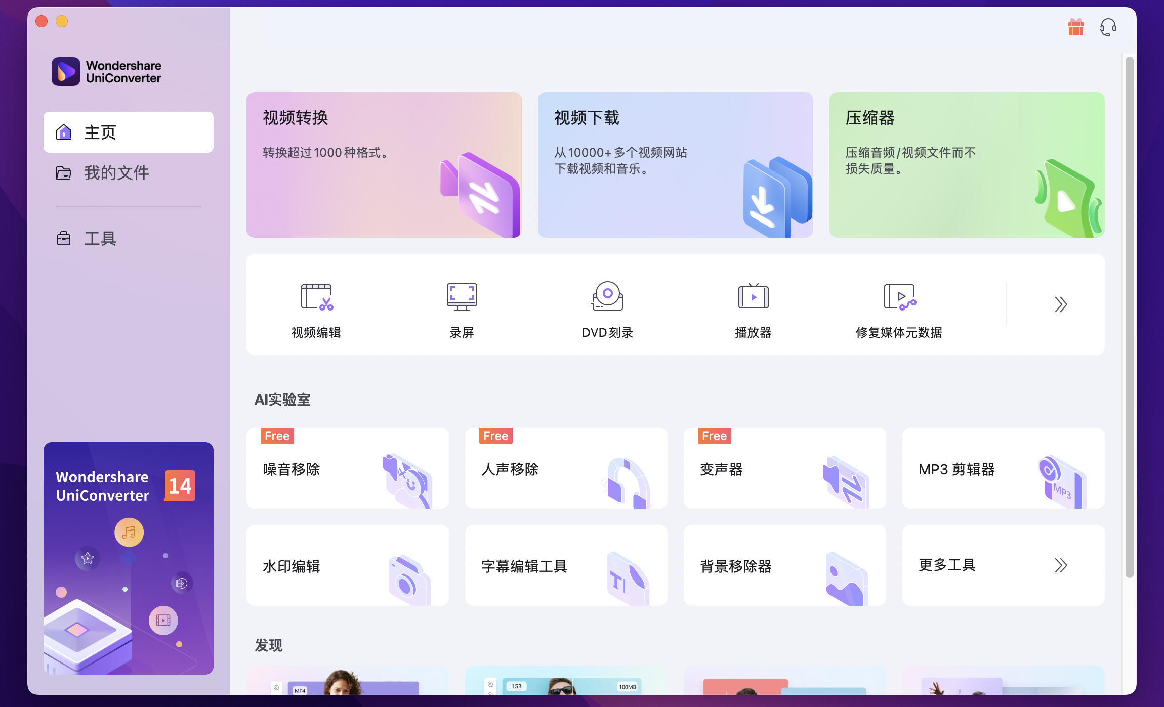 1666097334-627cd9c5d9adca4.png Wondershare UniConverter for Mac(万兴全能视频格式转换器)v14.2.2中文版
