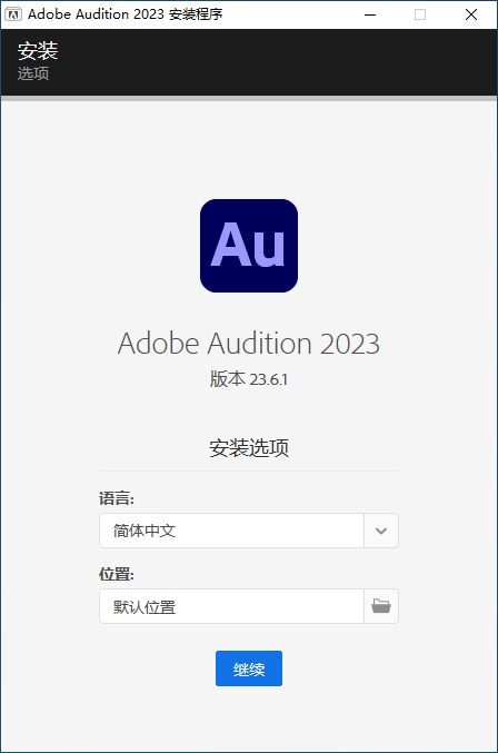 Adobe Audition 2023 for win(Au2023音频处理软件)v23.6.1中文版