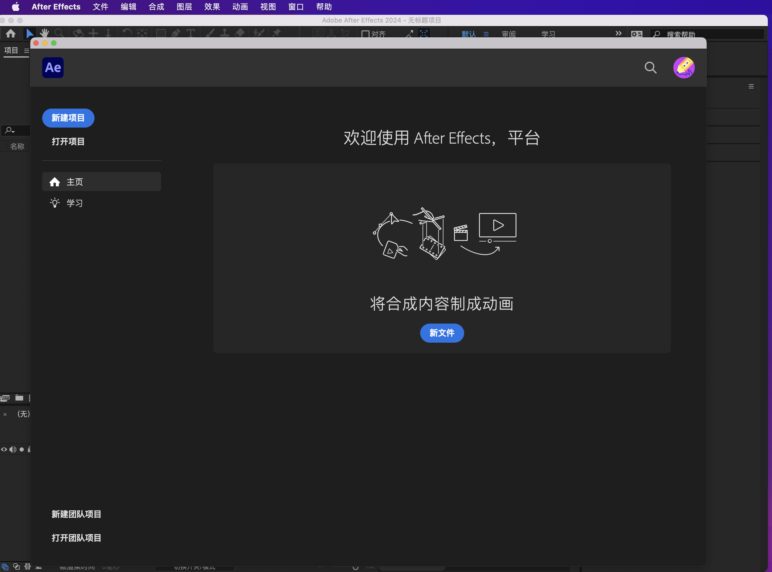 Adobe After Effects 2024 for Mac v24.1 AE2024 最新中文版下载