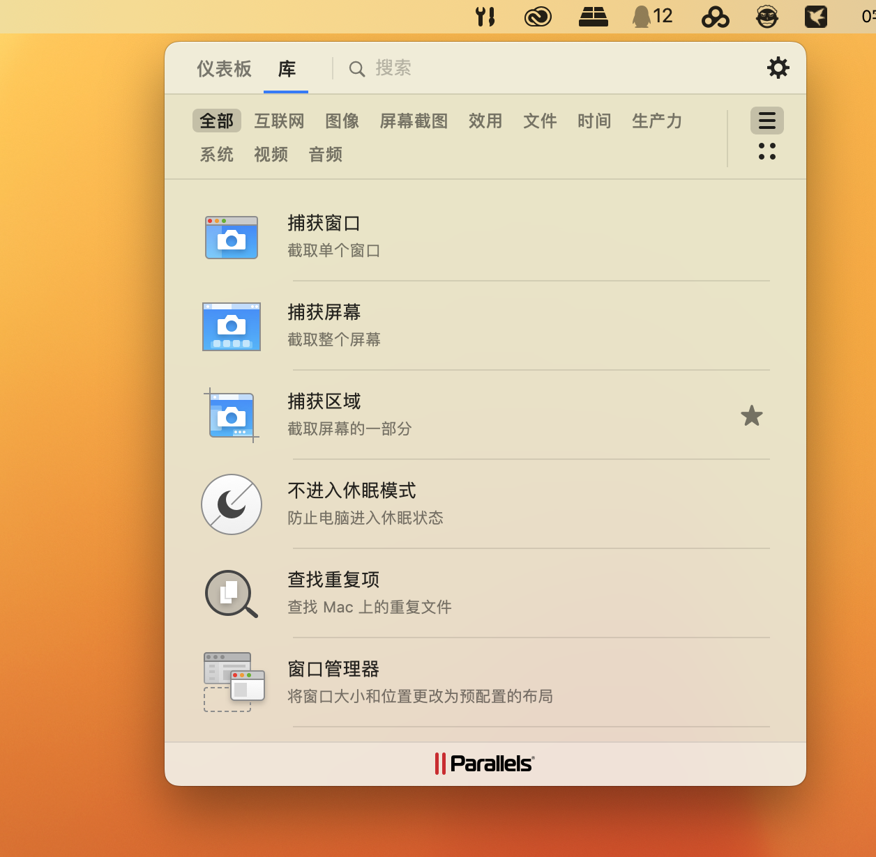 Parallels Toolbox for mac(pd工具箱)v6.7.0中文版