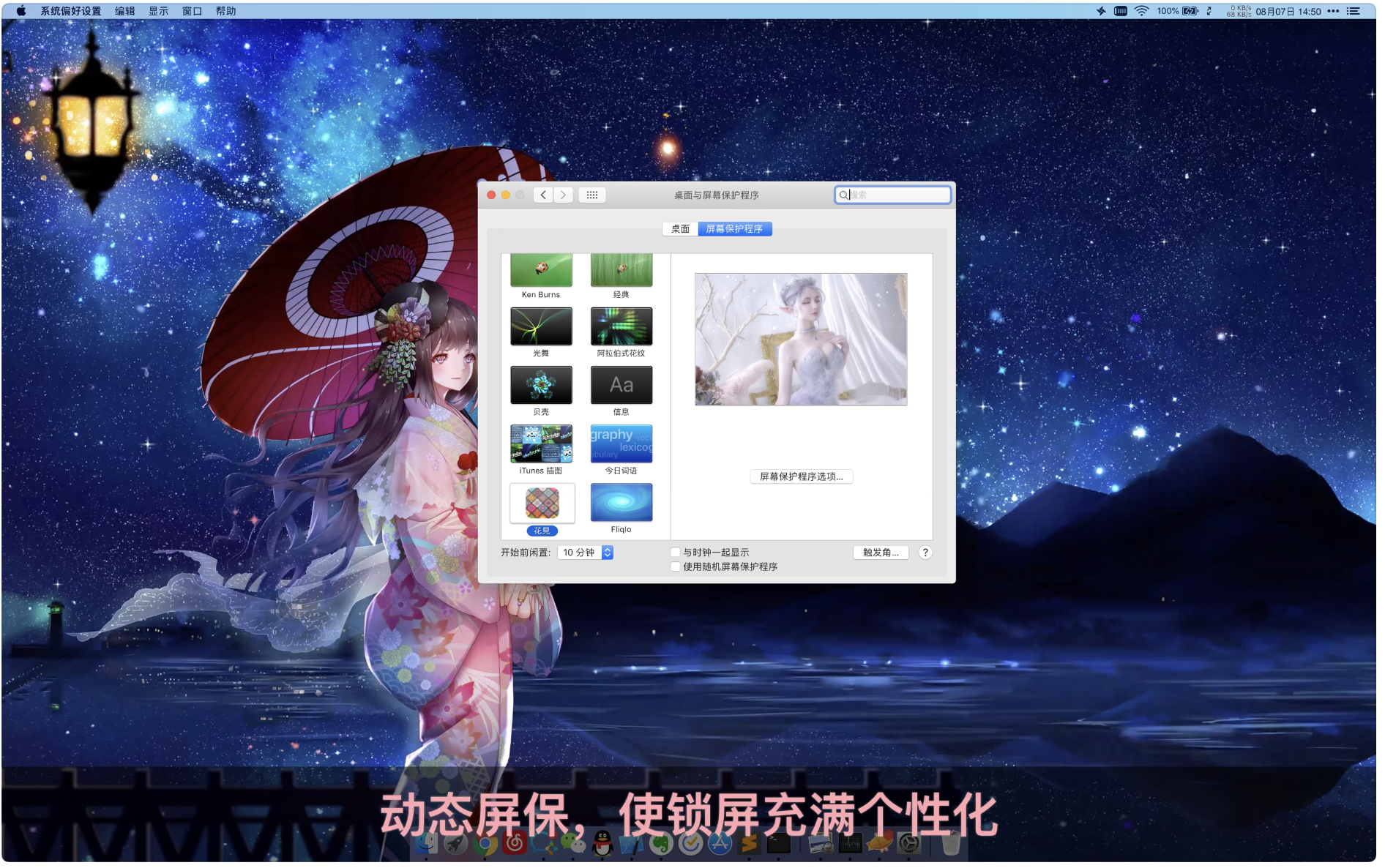 1669292330-ecfac0e70573d58.png Live Wallpaper & Themes 4K Pro for mac(花見超高清4K动态壁纸)v17.2中文版