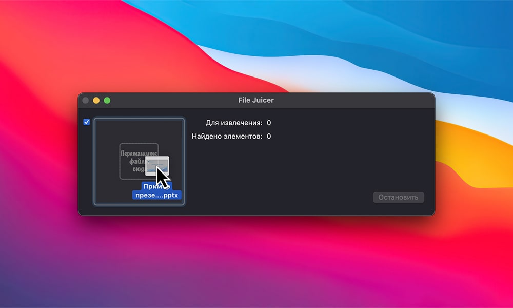 File Juicer for Mac(文件提取工具)v4.99中文版