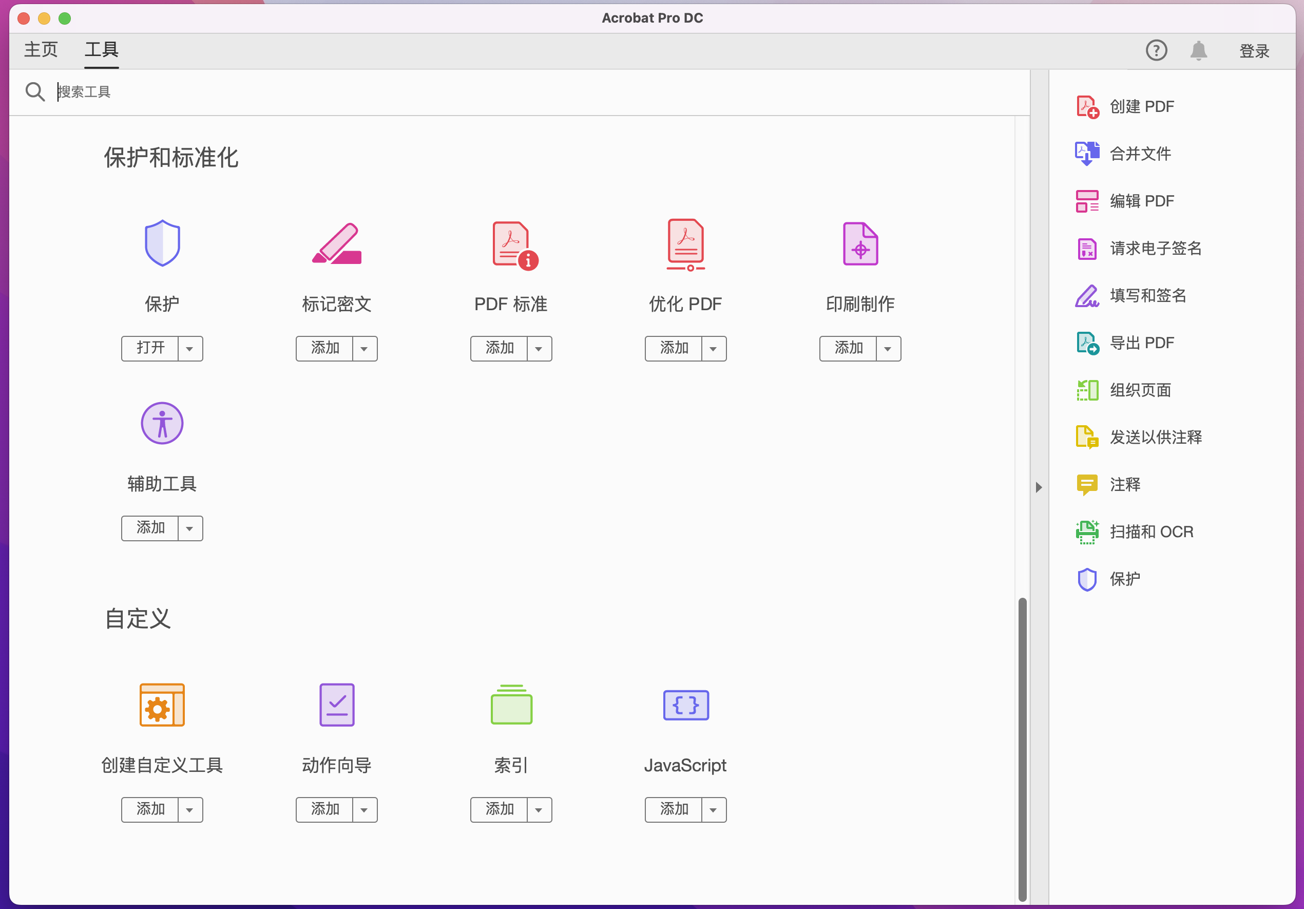 1660526564-e1acf6d6a44e6cc.png Adobe Acrobat Pro DC for Mac(PDF编辑软件)v2023.003.20244最新中文版