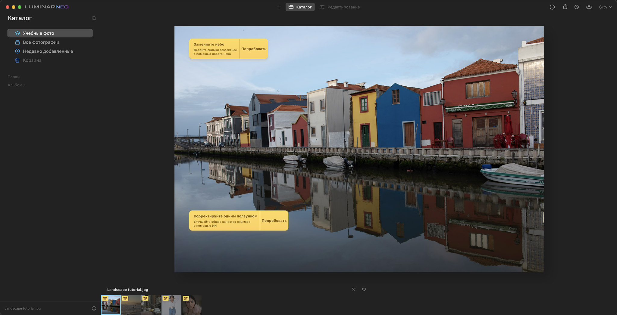 Luminar Neo for win(AI人工智能图像编辑软件)v1.18.0中文版