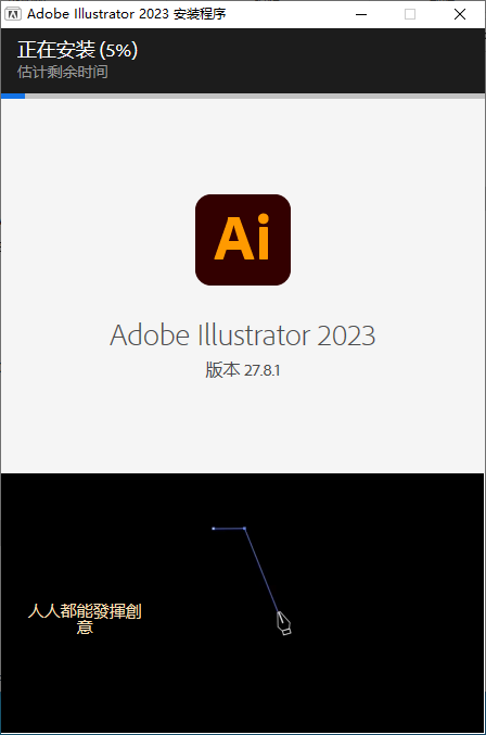 Adobe Illustrator 2023 for win(AI 2023矢量图形设计软件)v27.8.1中文直装版