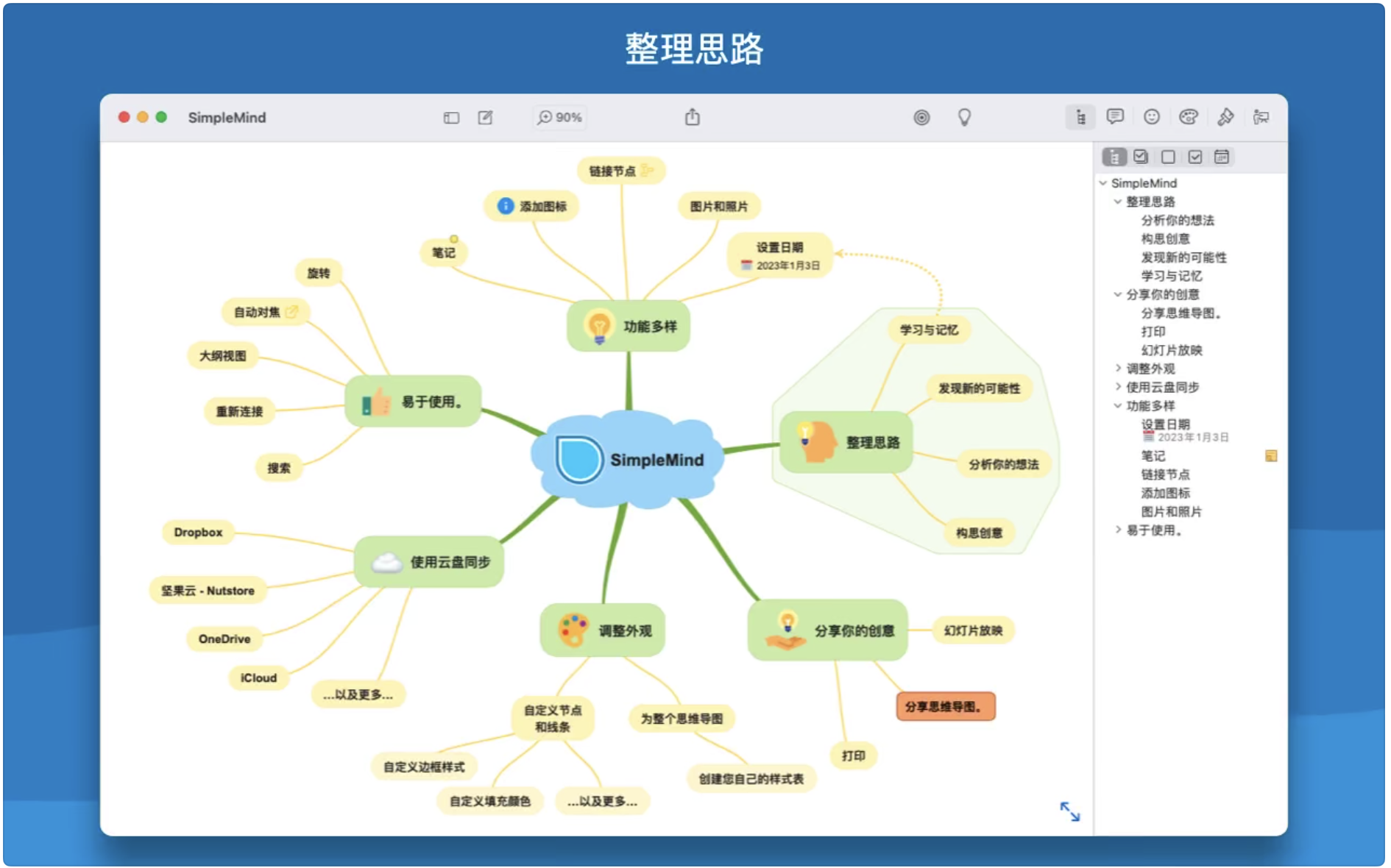 1675669201-4c62f45d9e5e68d.png simplemind Pro for Mac(思维导图)v2.1.2中文版