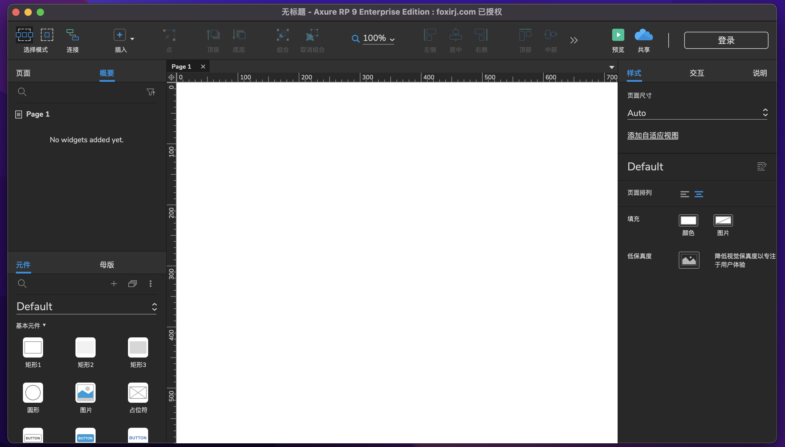 Axure RP 9 for Mac(原型设计软件)v9.0.0.3740中文正式版