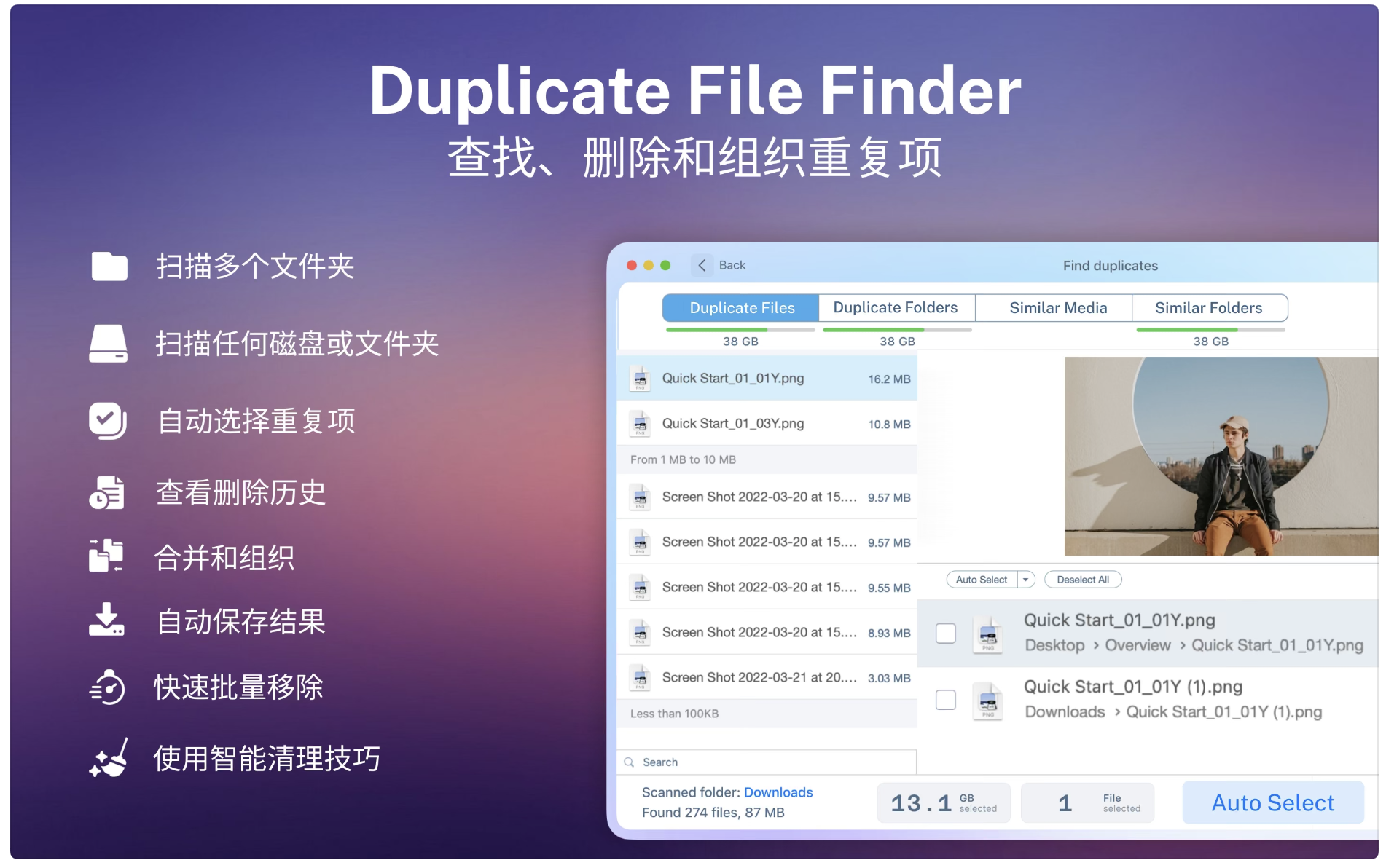 1669181665-825ada7602ff1aa.png Duplicate File Finder pro for Mac(重复文件查找工具)v7.0.3直装版