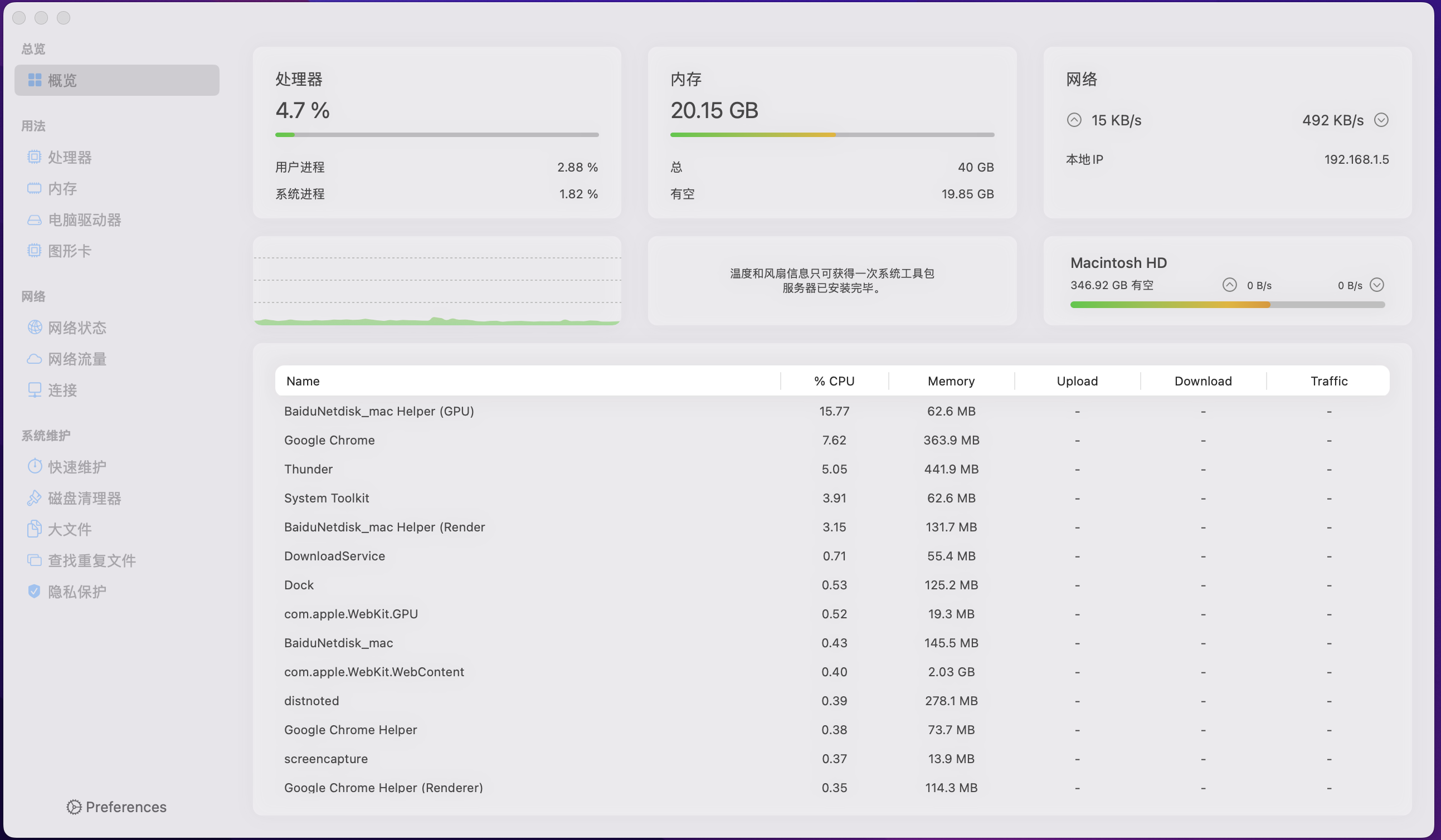 System Toolkit for Mac(Mac系统维护工具)6.0.0中文破解版下载