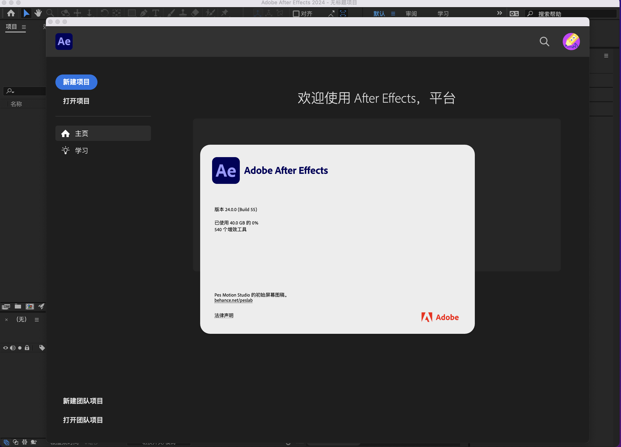 Adobe After Effects 2024 for Mac v24.1 AE2024 最新中文版下载