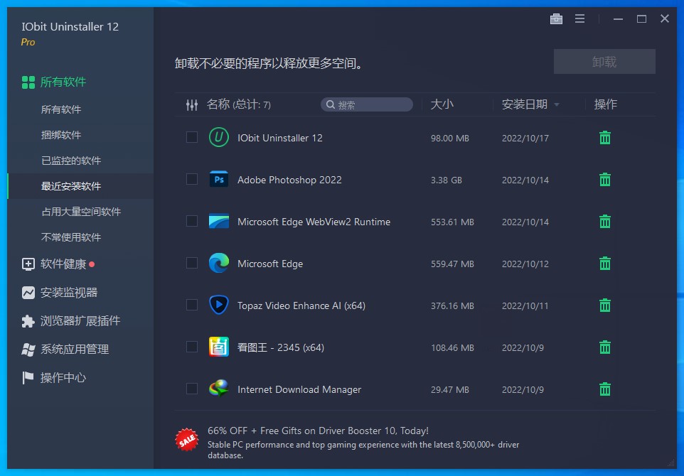 IObit Uninstaller Pro for Win(系统卸载清理工具)v13.5.0.1中文版