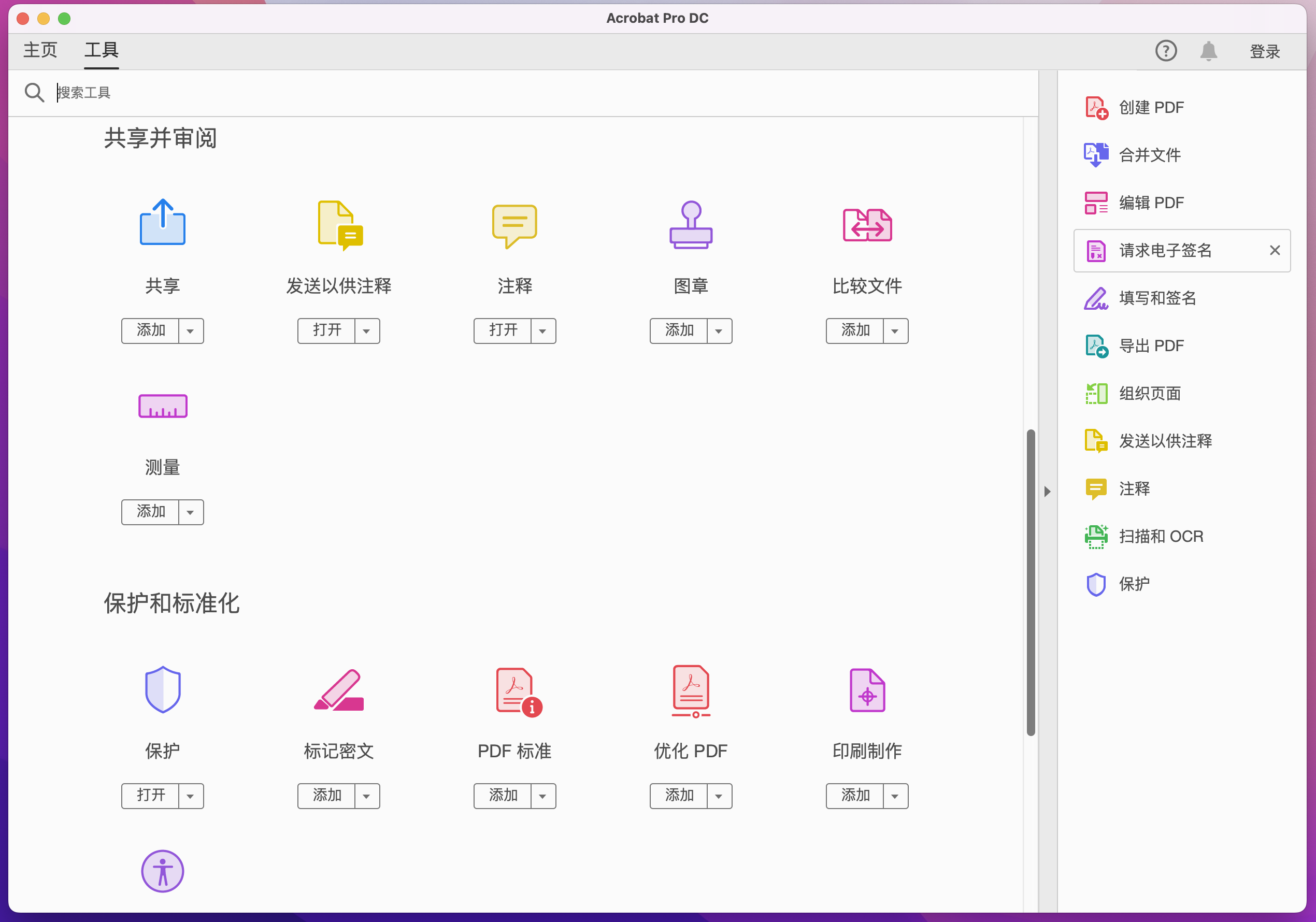1660526569-4c9979641257874.png Adobe Acrobat Pro DC for Mac(PDF编辑软件)v2023.003.20244最新中文版
